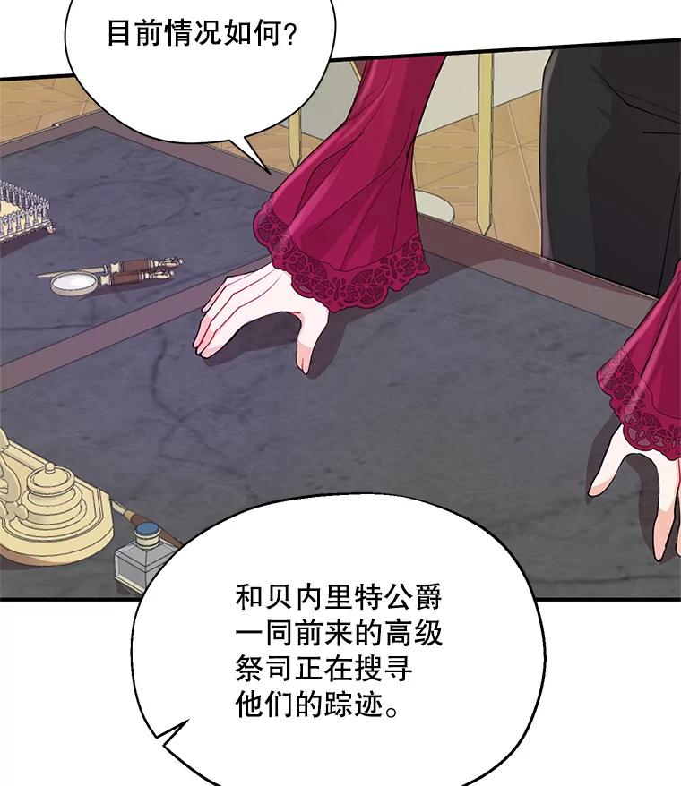 《预知未来的洛琳》26.庭院里的尸体 第44页