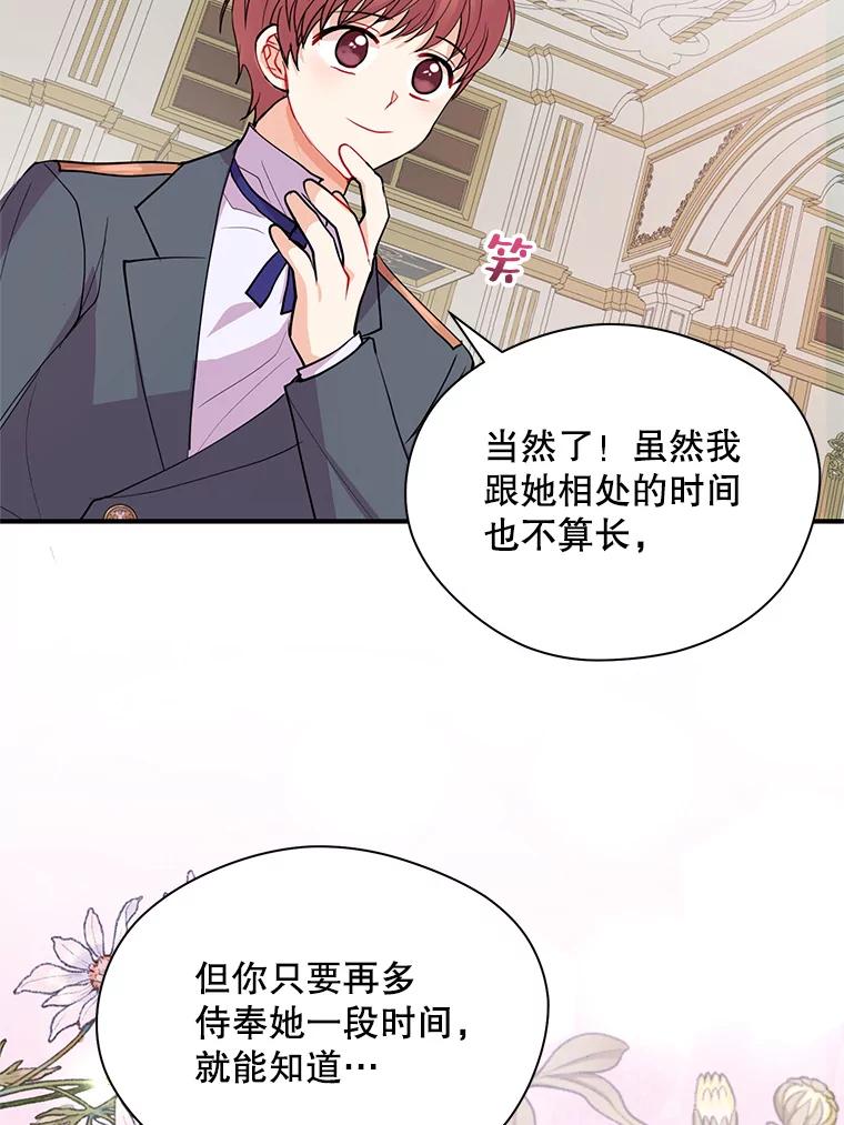 《预知未来的洛琳》26.庭院里的尸体 第27页