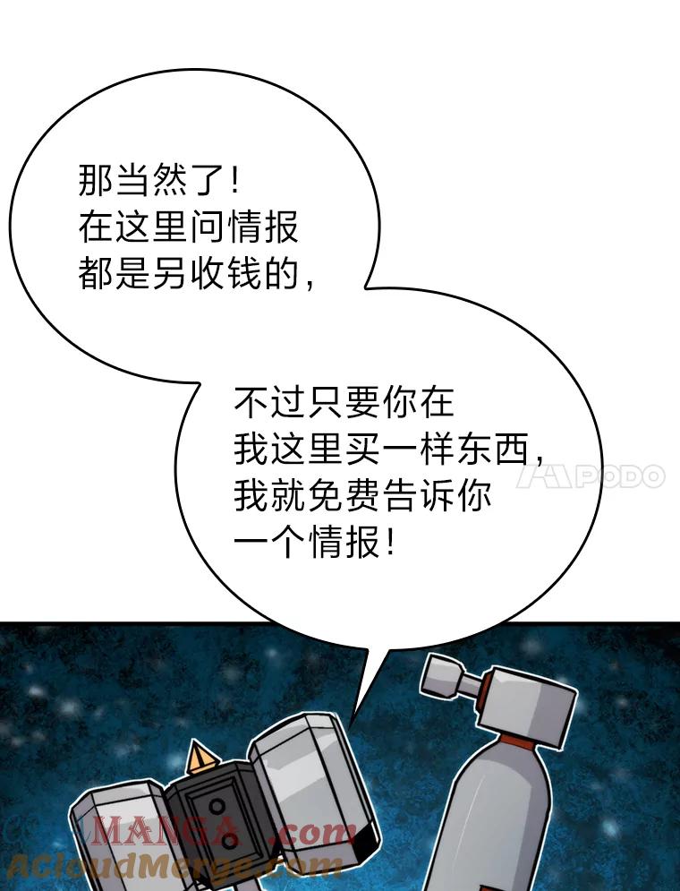 《勇士非也，魔王是也》25.奸商人鱼套路多 第21页