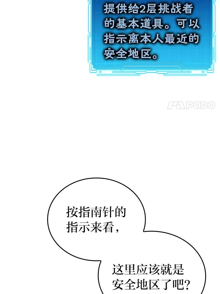 《勇士非也，魔王是也》25.奸商人鱼套路多 第7页