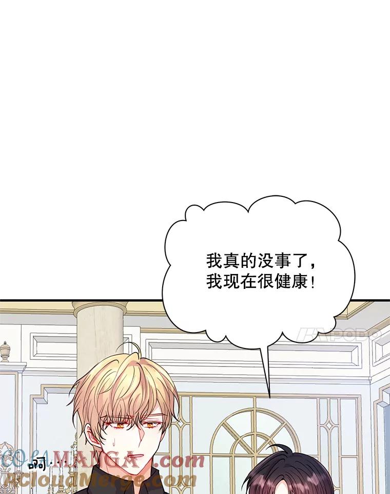 《预知未来的洛琳》26.庭院里的尸体 第79页