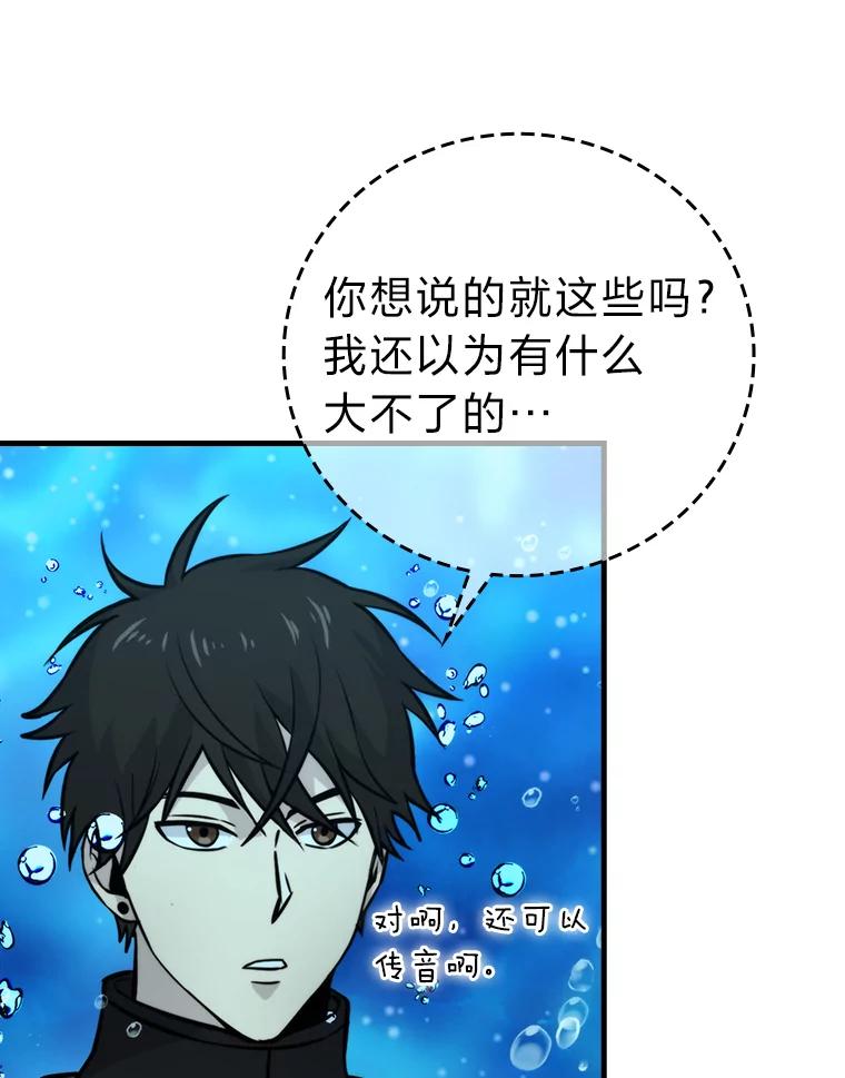 《勇士非也，魔王是也》25.奸商人鱼套路多 第95页