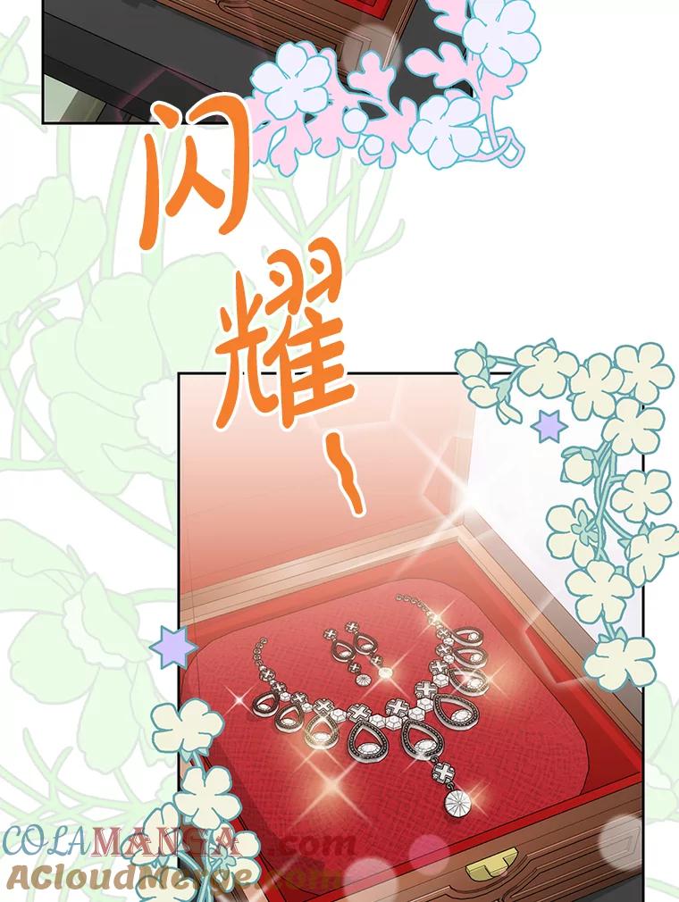 《热恋教学》25.结婚礼物 第46页