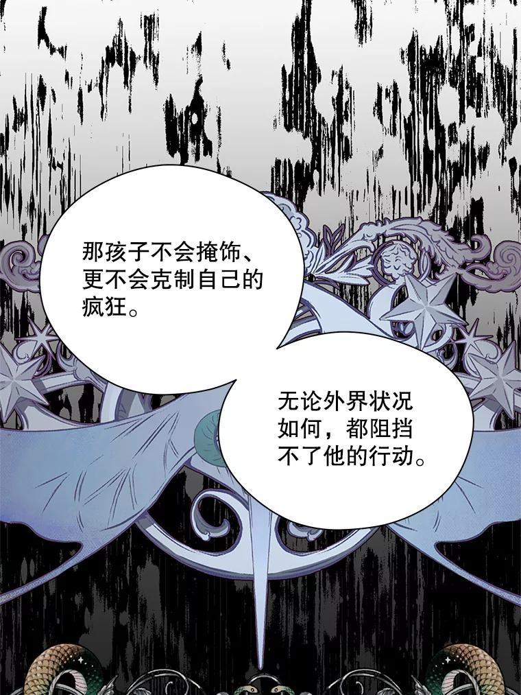 《预知未来的洛琳》26.庭院里的尸体 第53页