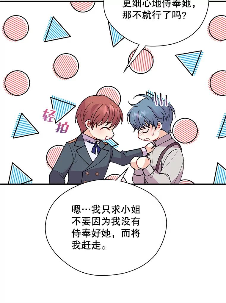 《预知未来的洛琳》26.庭院里的尸体 第30页