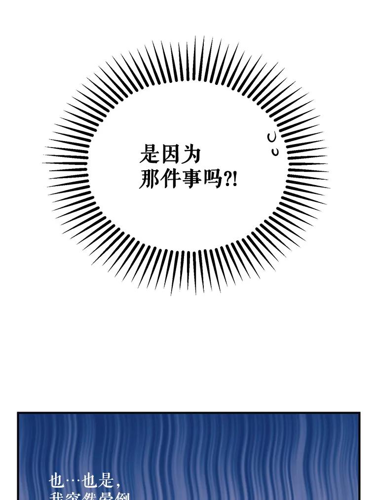 《预知未来的洛琳》26.庭院里的尸体 第72页