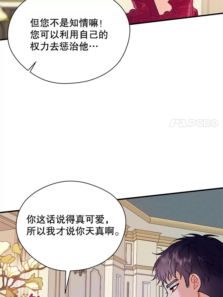 《预知未来的洛琳》26.庭院里的尸体 第60页