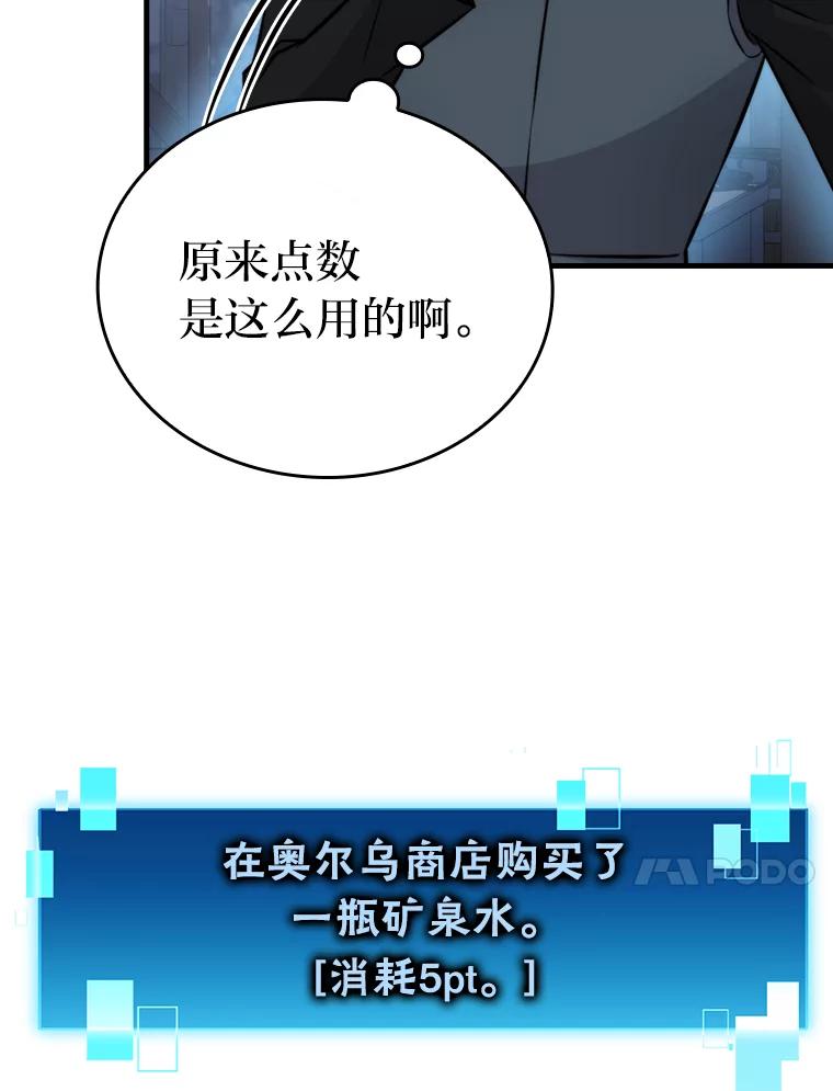 《勇士非也，魔王是也》25.奸商人鱼套路多 第24页