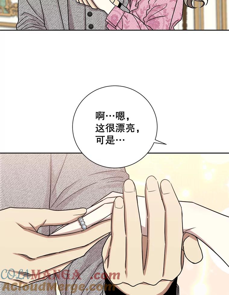 《热恋教学》25.结婚礼物 第73页