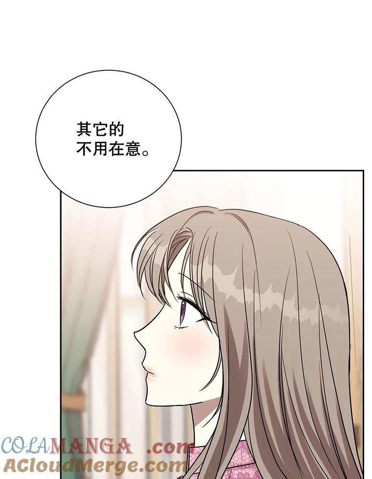 《热恋教学》25.结婚礼物 第76页