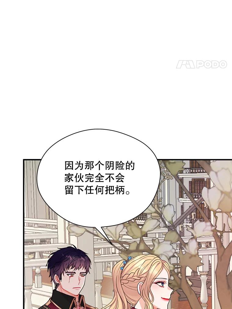 《预知未来的洛琳》26.庭院里的尸体 第57页