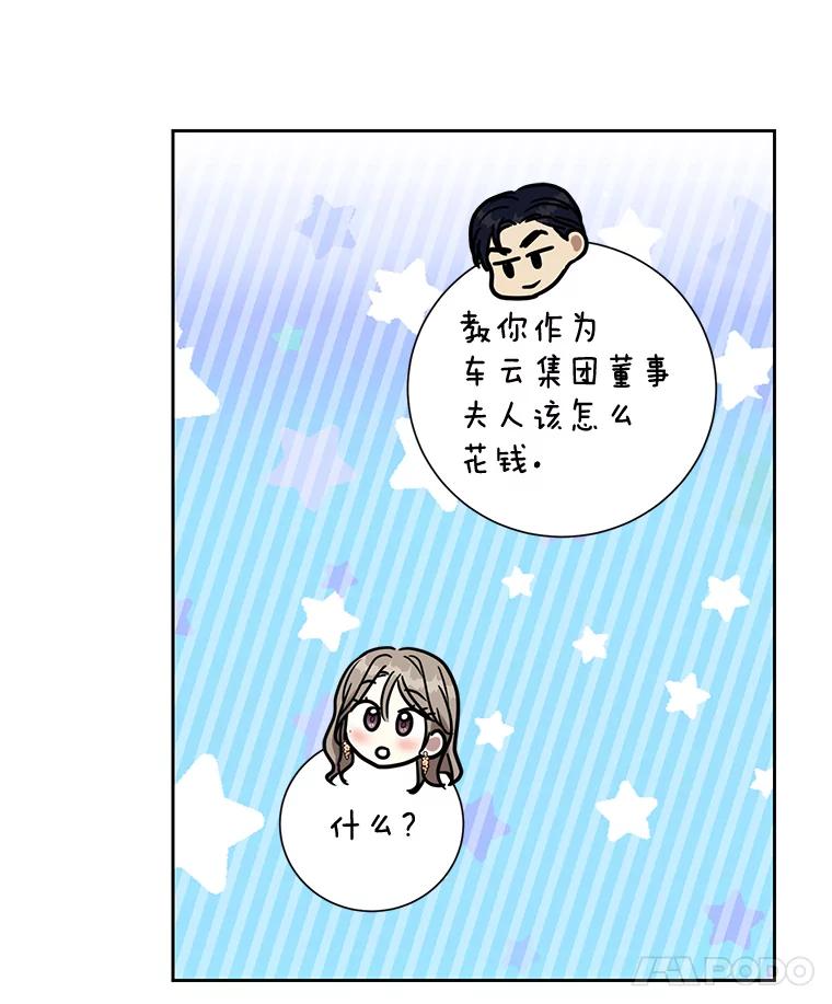 《热恋教学》25.结婚礼物 第39页