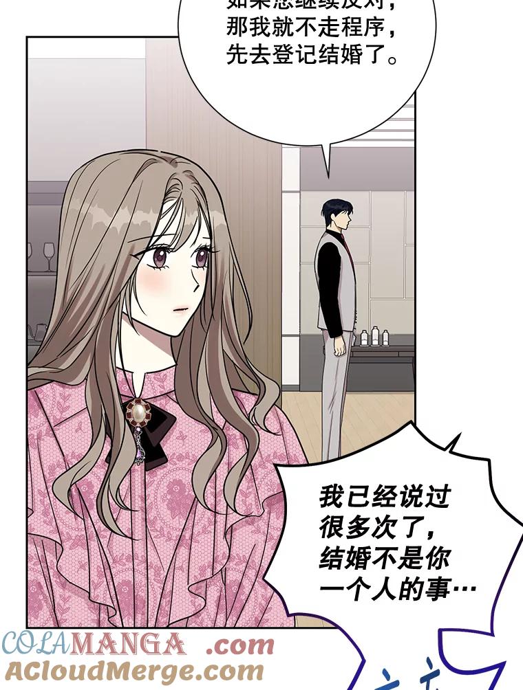 《热恋教学》25.结婚礼物 第91页