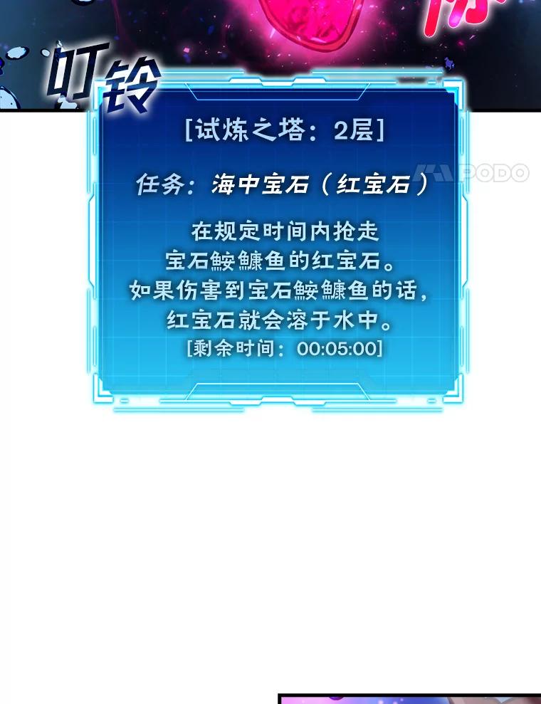《勇士非也，魔王是也》25.奸商人鱼套路多 第54页