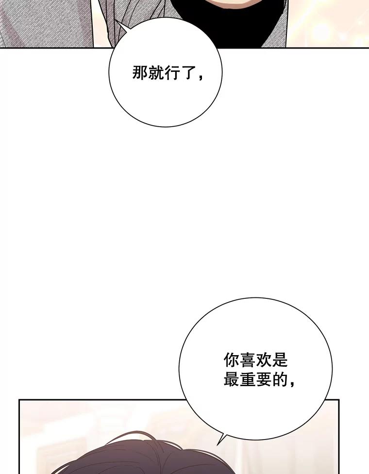 《热恋教学》25.结婚礼物 第74页