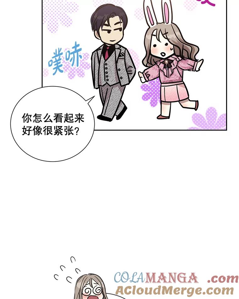 《热恋教学》25.结婚礼物 第31页