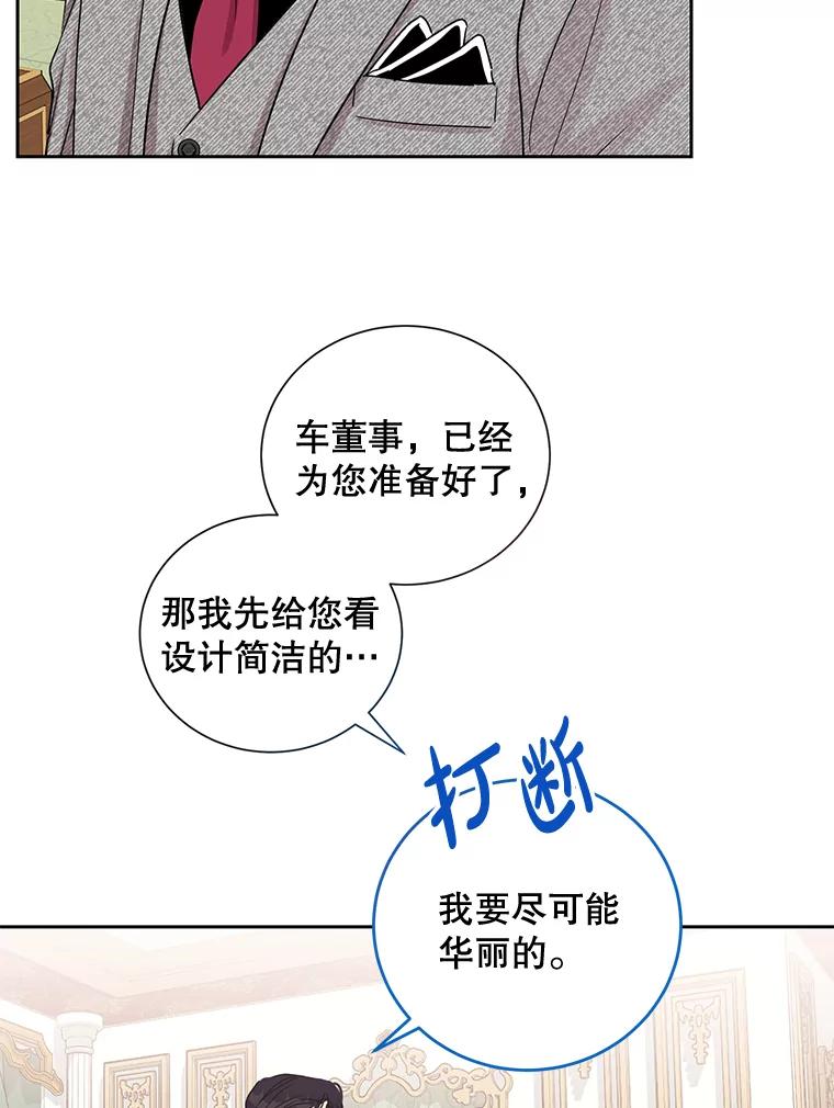 《热恋教学》25.结婚礼物 第51页