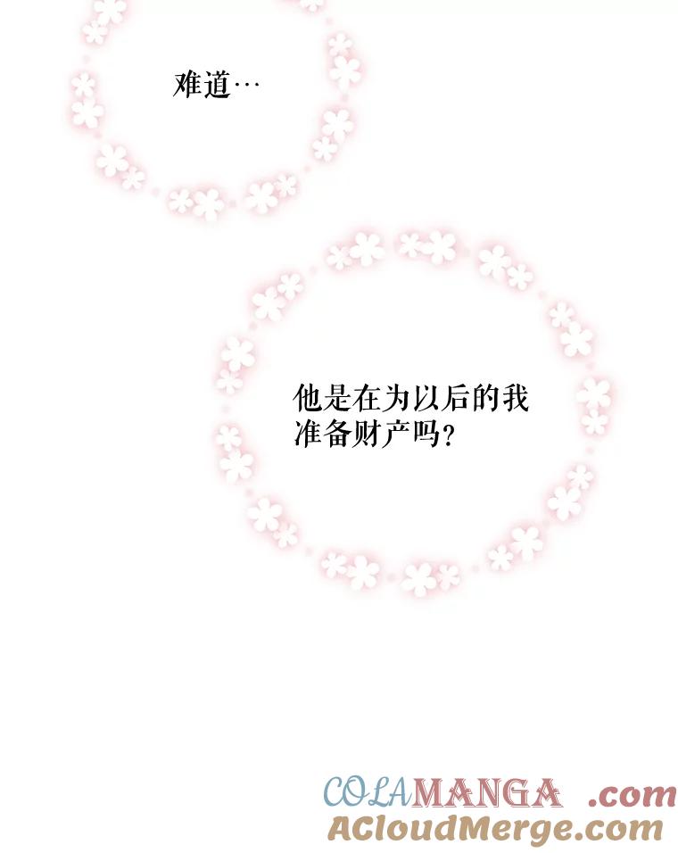 《热恋教学》25.结婚礼物 第58页