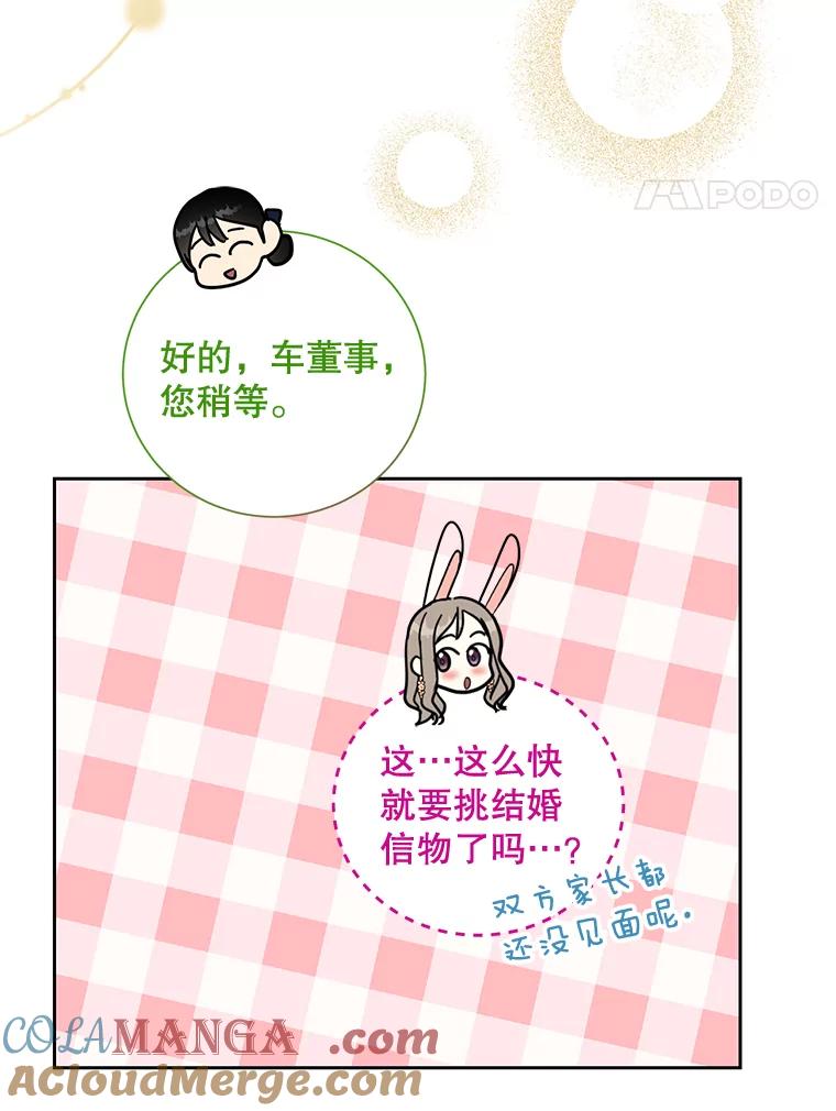 《热恋教学》25.结婚礼物 第49页