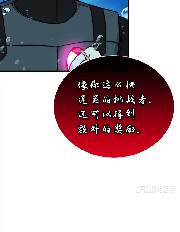《勇士非也，魔王是也》25.奸商人鱼套路多 第96页