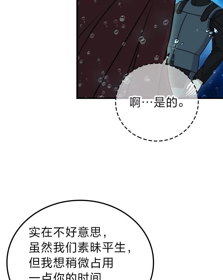 《勇士非也，魔王是也》25.奸商人鱼套路多 第118页