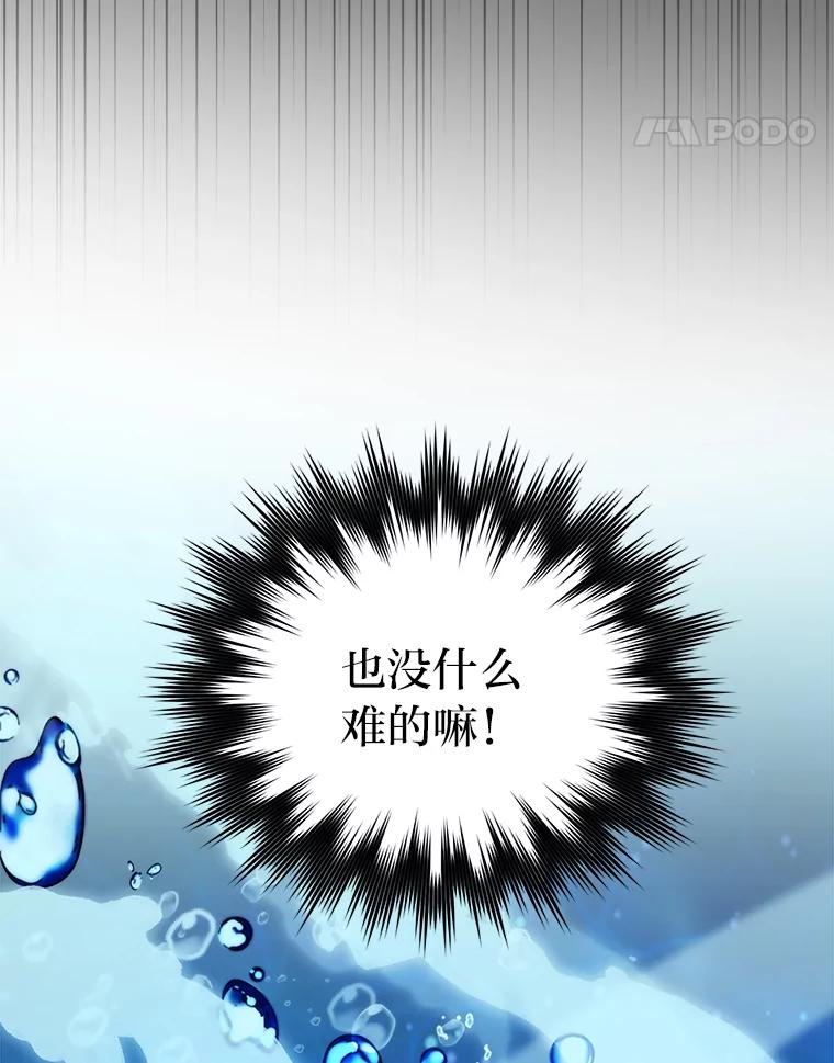 《勇士非也，魔王是也》25.奸商人鱼套路多 第90页