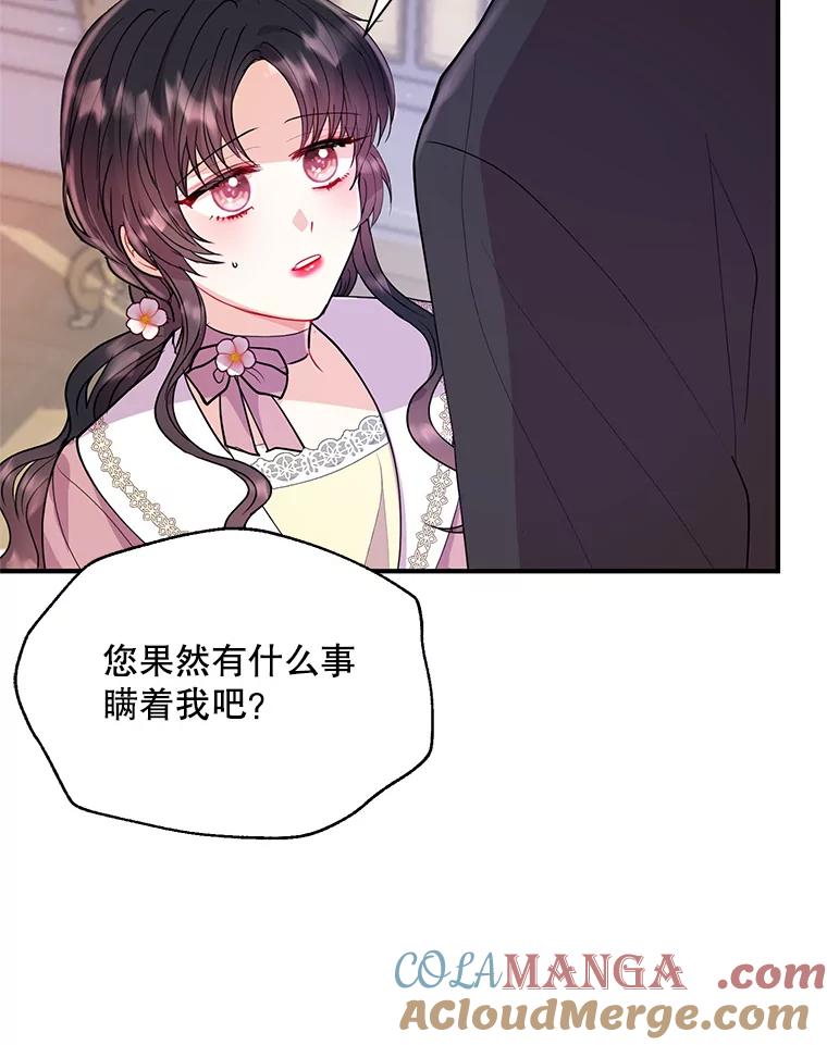 《预知未来的洛琳》26.庭院里的尸体 第82页