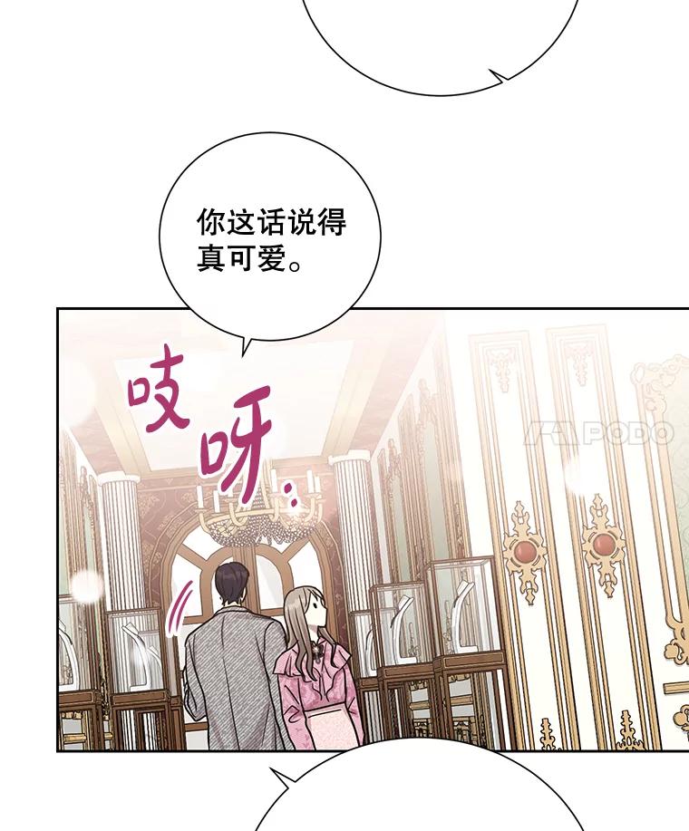 《热恋教学》25.结婚礼物 第42页