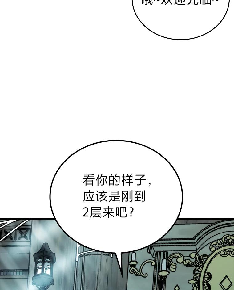 《勇士非也，魔王是也》25.奸商人鱼套路多 第15页