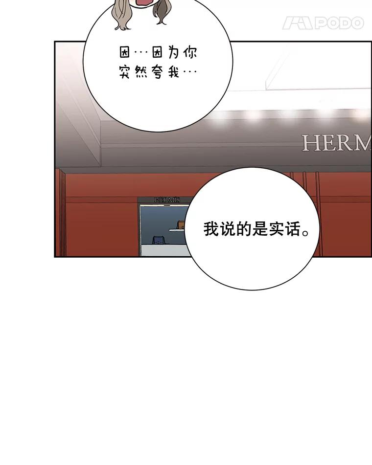 《热恋教学》25.结婚礼物 第32页