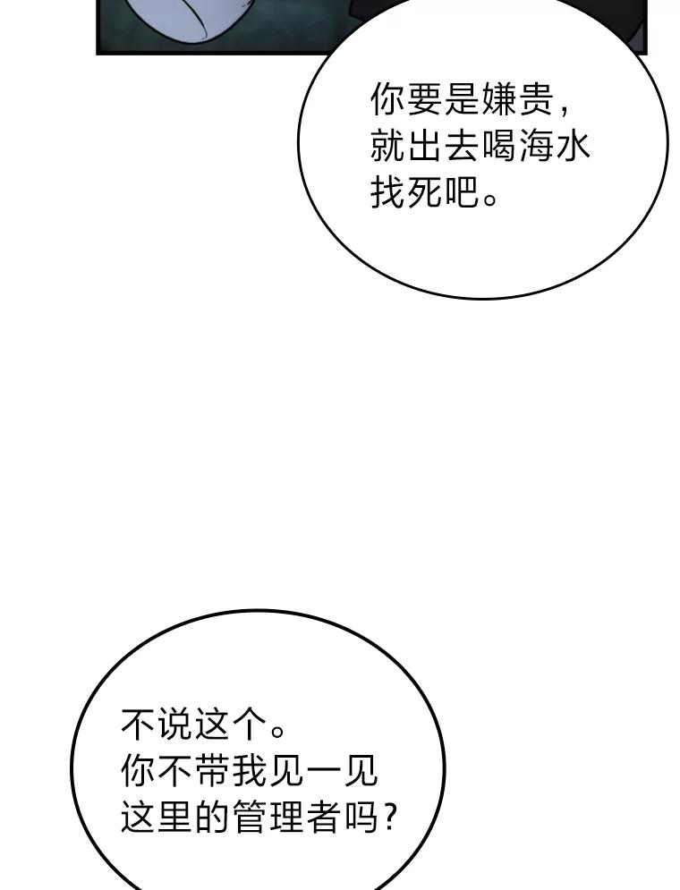 《勇士非也，魔王是也》25.奸商人鱼套路多 第27页
