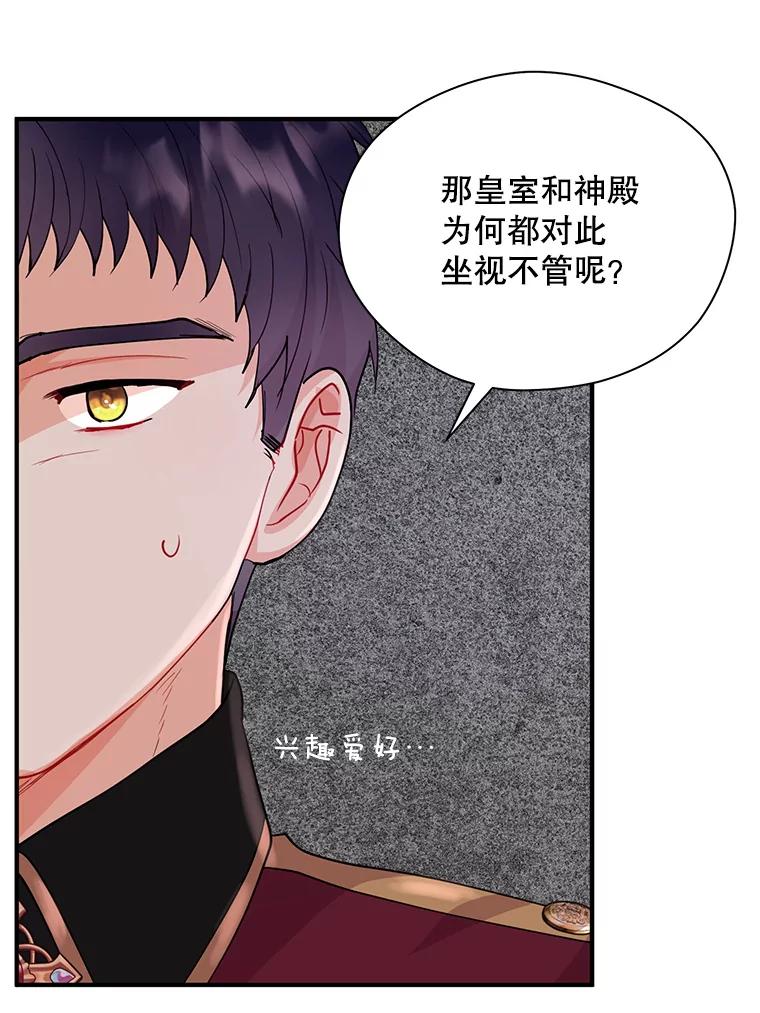 《预知未来的洛琳》26.庭院里的尸体 第56页