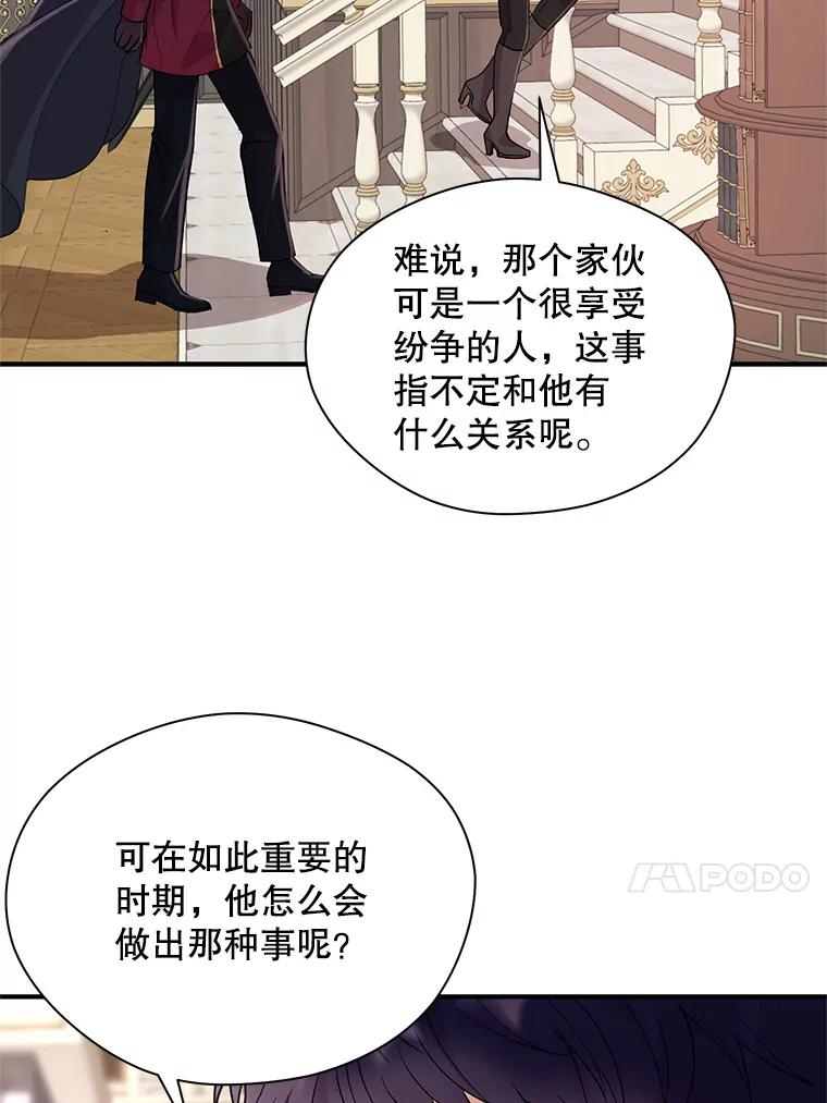 《预知未来的洛琳》26.庭院里的尸体 第50页