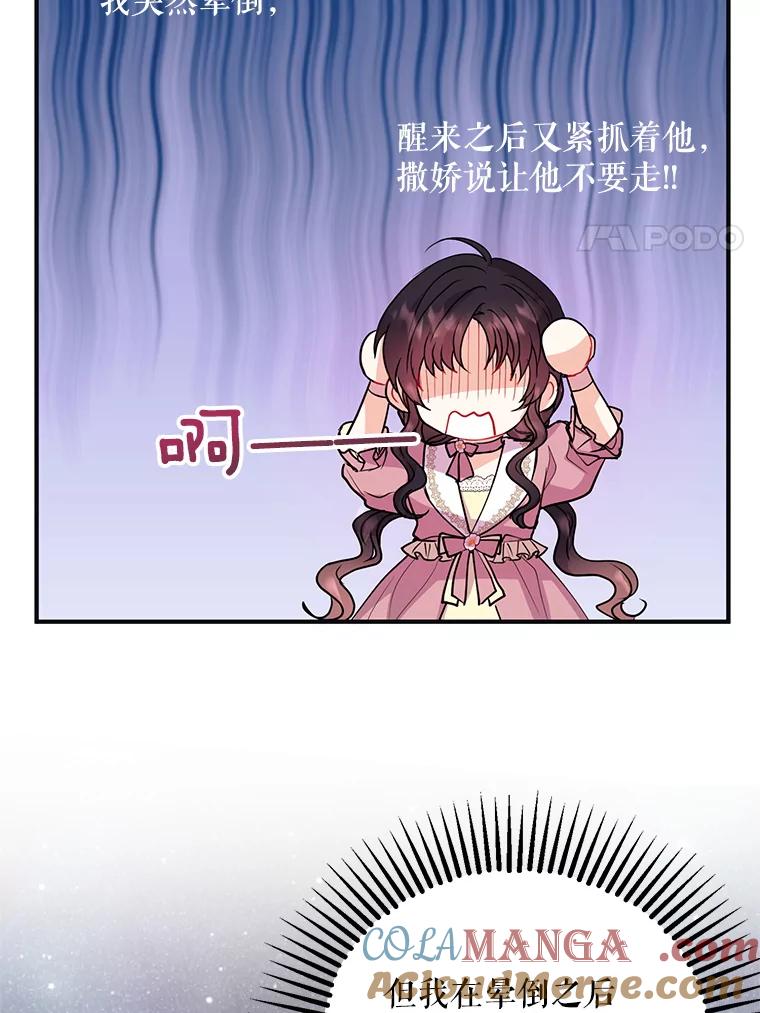 《预知未来的洛琳》26.庭院里的尸体 第73页