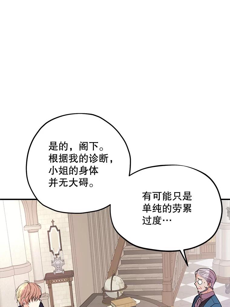 《预知未来的洛琳》26.庭院里的尸体 第2页