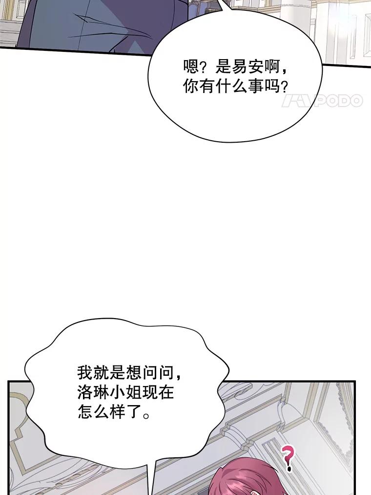 《预知未来的洛琳》26.庭院里的尸体 第20页