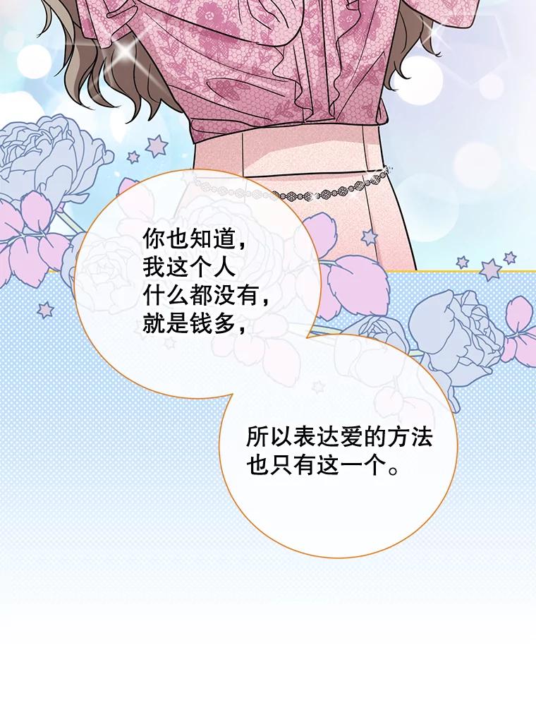 《热恋教学》25.结婚礼物 第54页