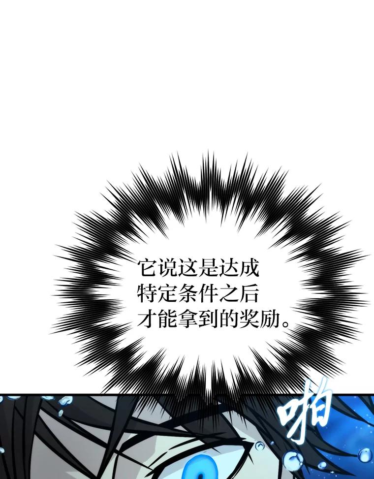 《勇士非也，魔王是也》25.奸商人鱼套路多 第98页