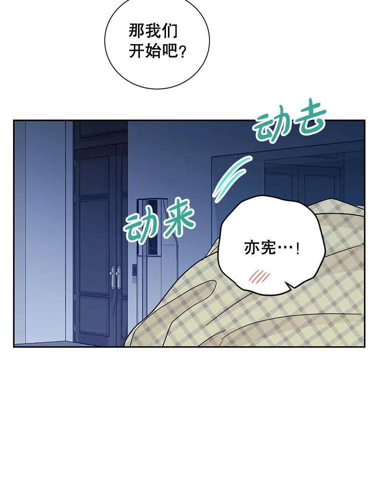《热恋教学》25.结婚礼物 第6页
