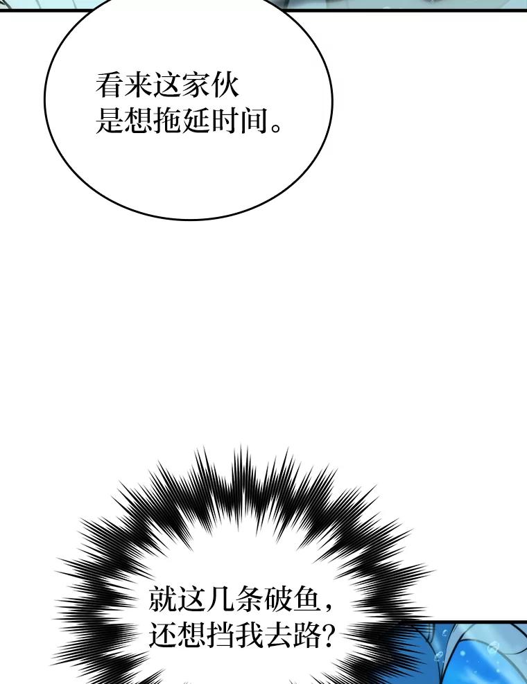 《勇士非也，魔王是也》25.奸商人鱼套路多 第75页
