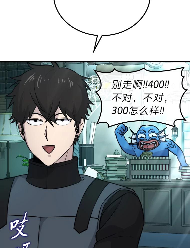 《勇士非也，魔王是也》25.奸商人鱼套路多 第43页