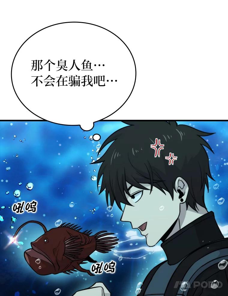 《勇士非也，魔王是也》25.奸商人鱼套路多 第50页