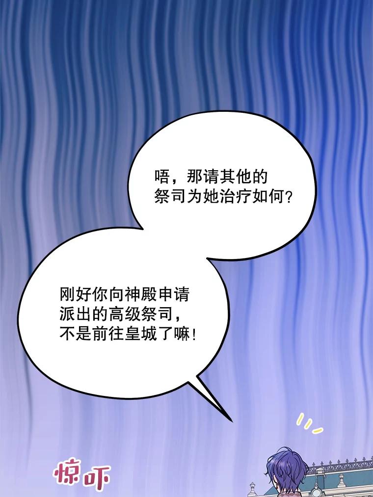 《预知未来的洛琳》27.祭司的出现 第87页