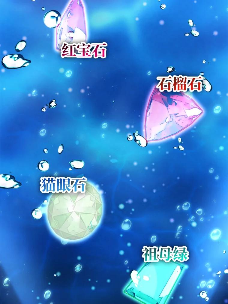 《勇士非也，魔王是也》26.多管闲事的大叔 第118页