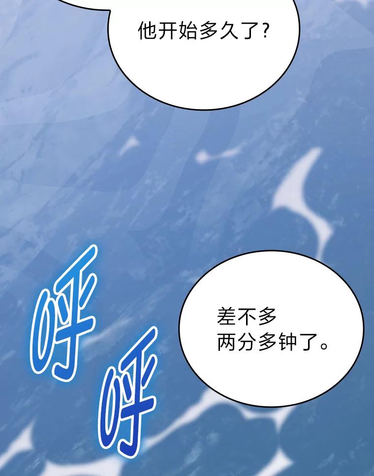 《勇士非也，魔王是也》26.多管闲事的大叔 第67页