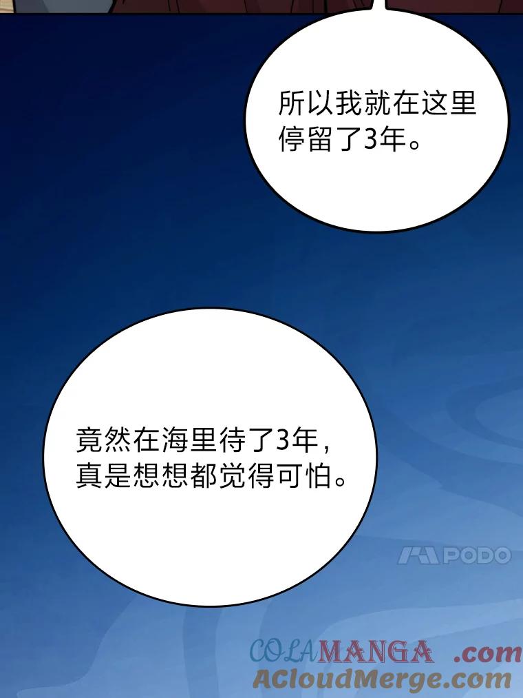 《勇士非也，魔王是也》26.多管闲事的大叔 第13页