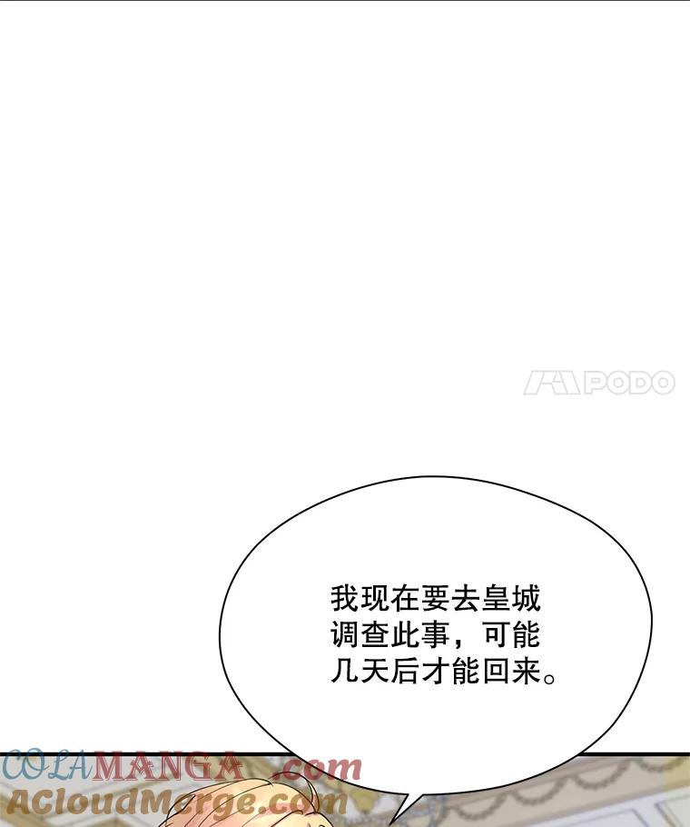 《预知未来的洛琳》27.祭司的出现 第31页