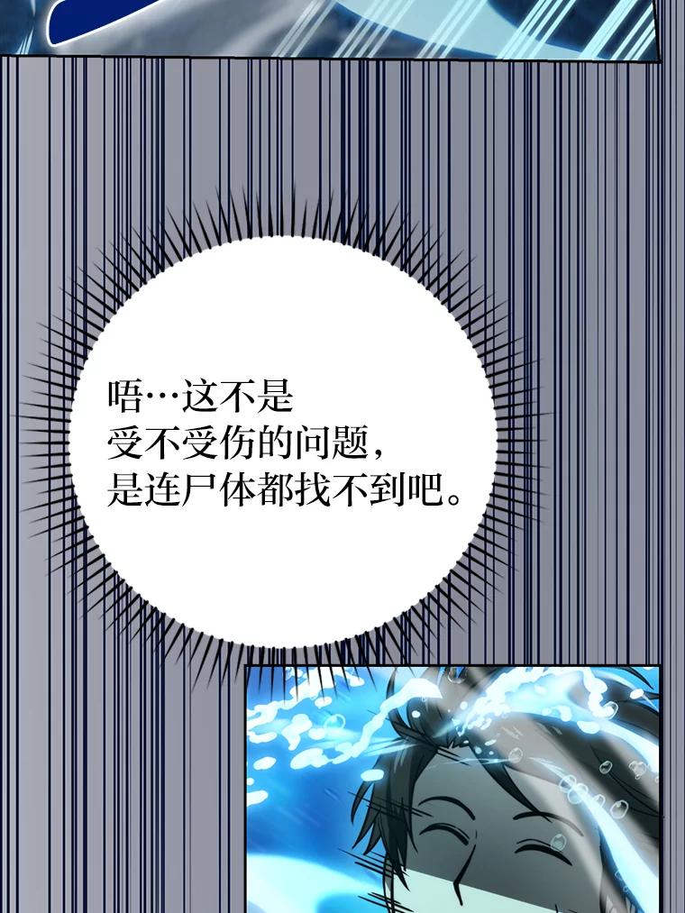 《勇士非也，魔王是也》26.多管闲事的大叔 第88页