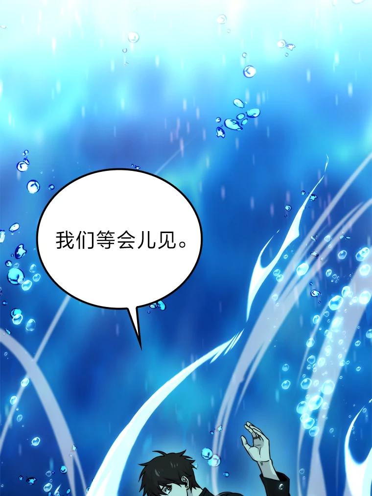 《勇士非也，魔王是也》26.多管闲事的大叔 第132页