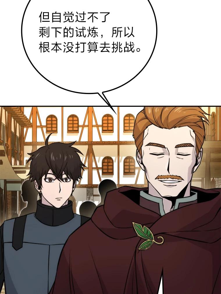 《勇士非也，魔王是也》26.多管闲事的大叔 第12页